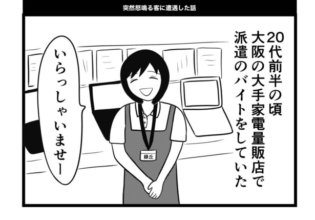 突然怒鳴る客に遭遇した話(1)