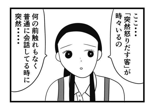 突然怒鳴る客に遭遇した話(5)