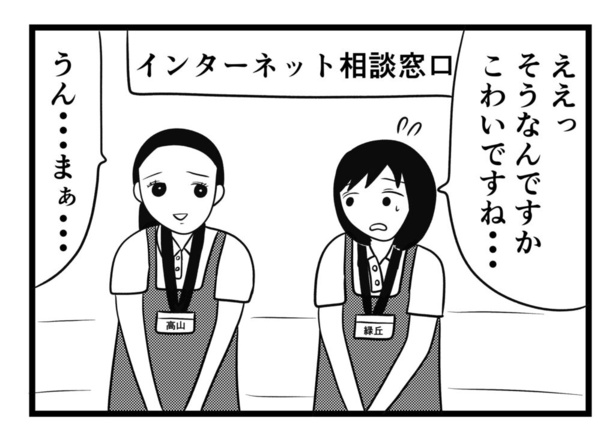 突然怒鳴る客に遭遇した話(6)