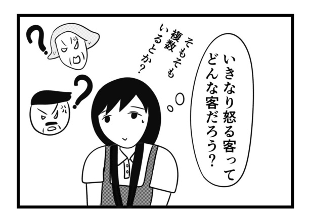突然怒鳴る客に遭遇した話(9)