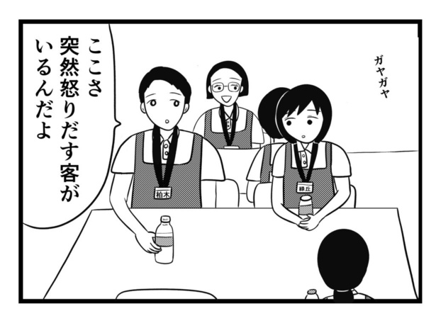 突然怒鳴る客に遭遇した話(14)