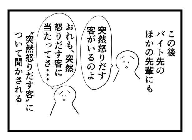 突然怒鳴る客に遭遇した話(17)