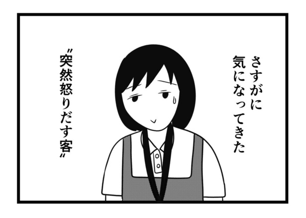 突然怒鳴る客に遭遇した話(18)