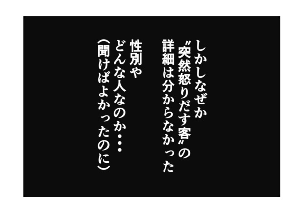 突然怒鳴る客に遭遇した話(19)