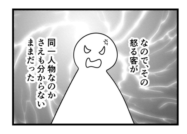 突然怒鳴る客に遭遇した話(20)