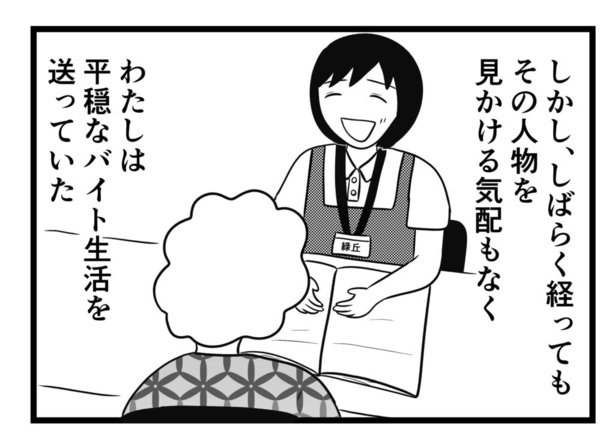 突然怒鳴る客に遭遇した話(21)