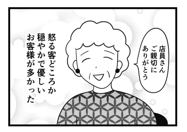突然怒鳴る客に遭遇した話(22)