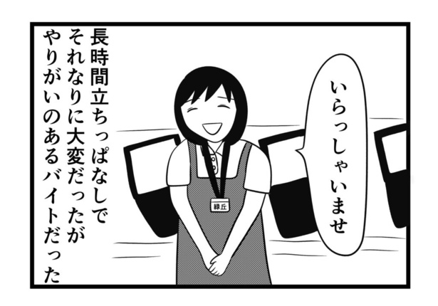 突然怒鳴る客に遭遇した話(23)