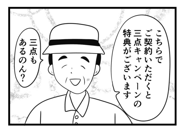突然怒鳴る客に遭遇した話(29)