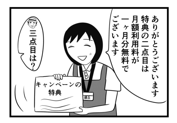 突然怒鳴る客に遭遇した話(32)