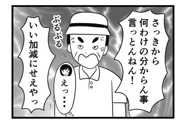 突然怒鳴る客に遭遇した話(34)