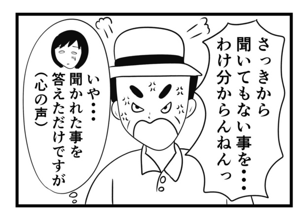 突然怒鳴る客に遭遇した話(35)