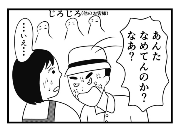 突然怒鳴る客に遭遇した話(36)