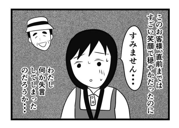 突然怒鳴る客に遭遇した話(37)