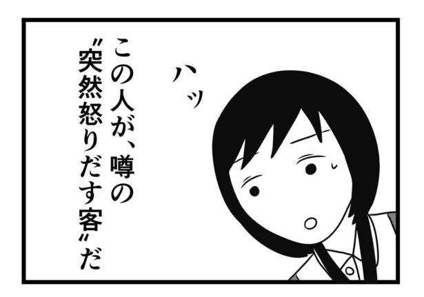 突然怒鳴る客に遭遇した話(38)