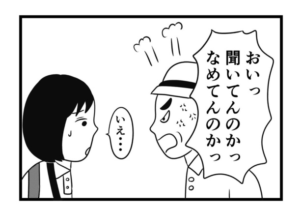 突然怒鳴る客に遭遇した話(39)
