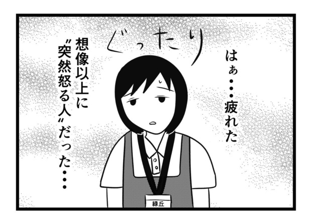 突然怒鳴る客に遭遇した話(41)