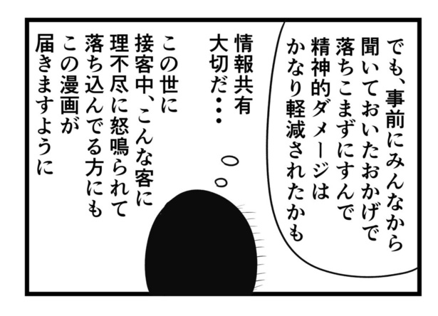 突然怒鳴る客に遭遇した話(42)