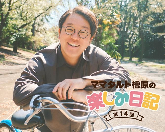 久々に帰省したママタルト檜原さんが、おばあちゃんの磨かれたエピソードトークに舌を巻く