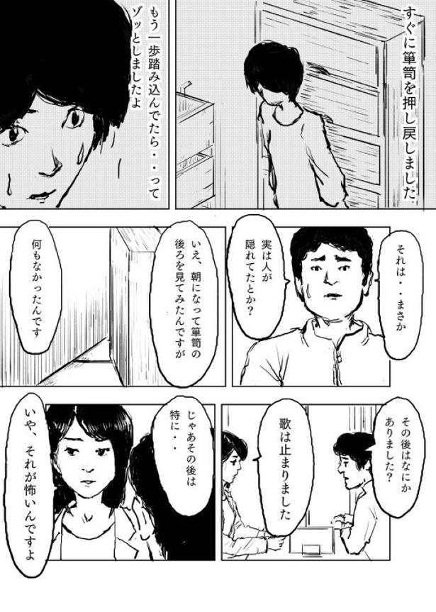 Kさんの不思議な話　第1話07