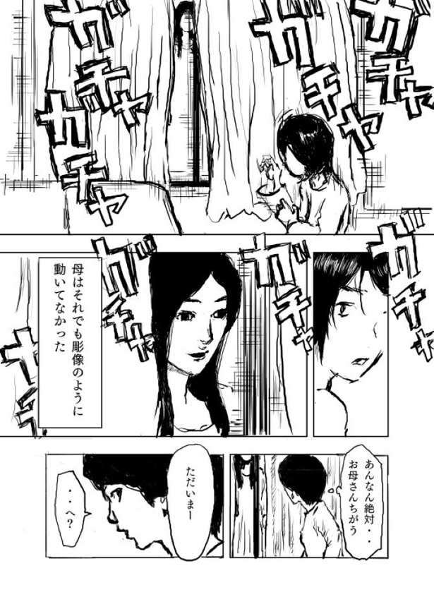 Kさんの不思議な話　第2話04