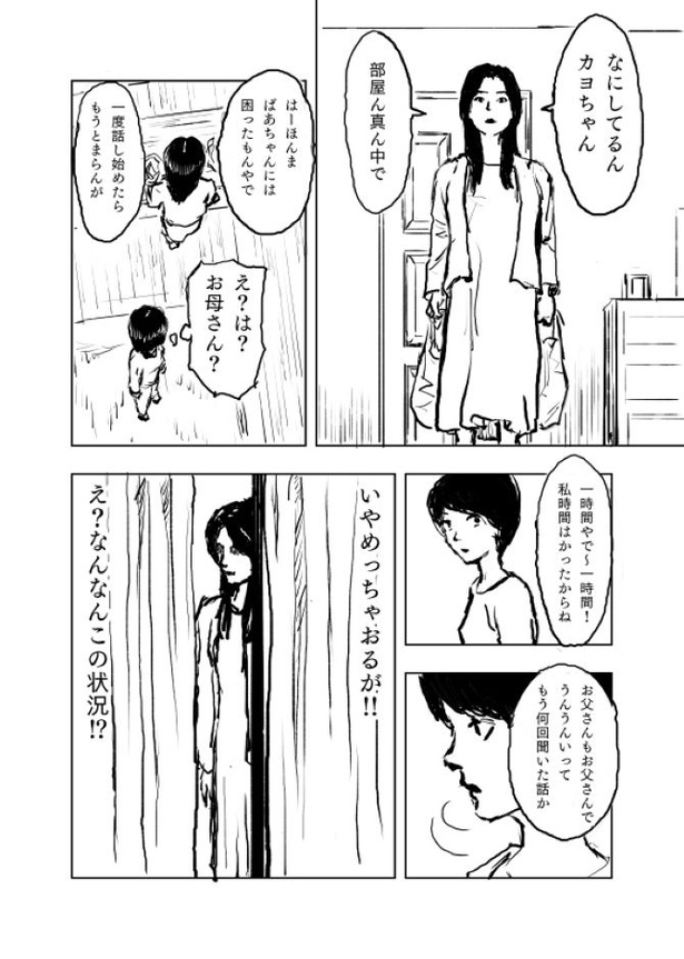 Kさんの不思議な話　第2話05