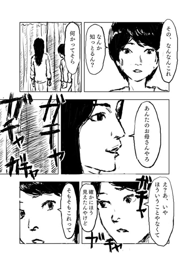 Kさんの不思議な話　第2話09