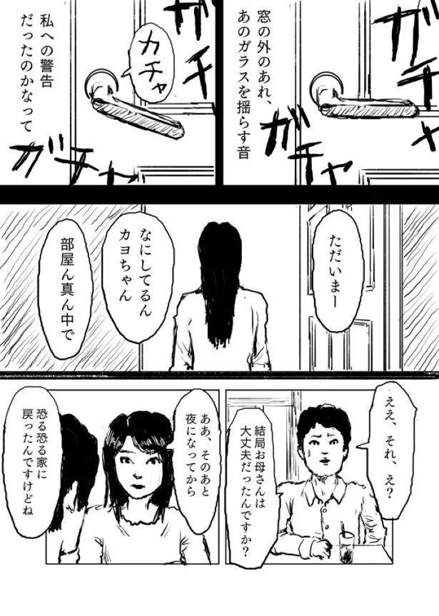 Kさんの不思議な話　第2話12