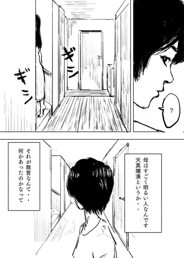 Kさんの不思議な話　第3話04