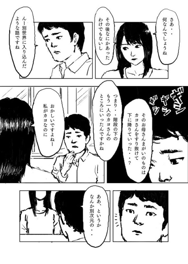 Kさんの不思議な話　第3話016