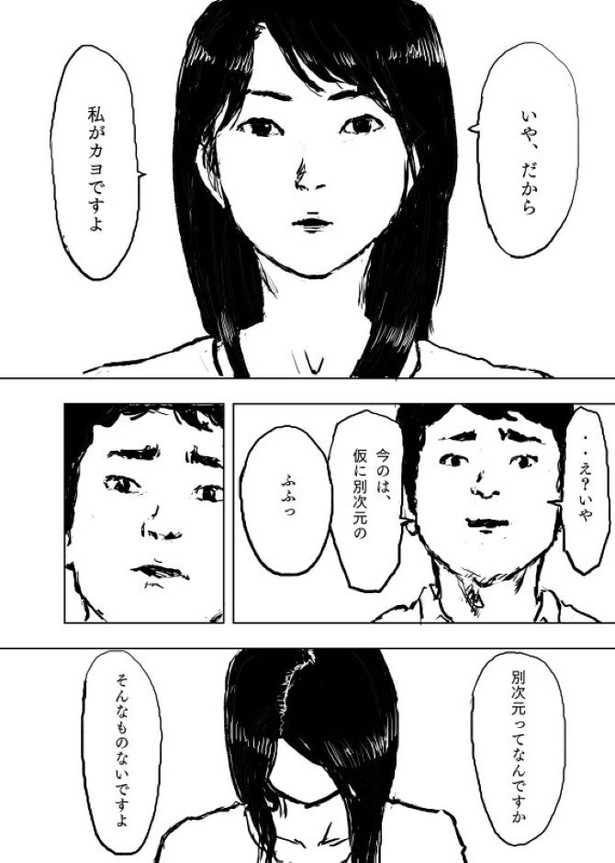 Kさんの不思議な話　第3話017