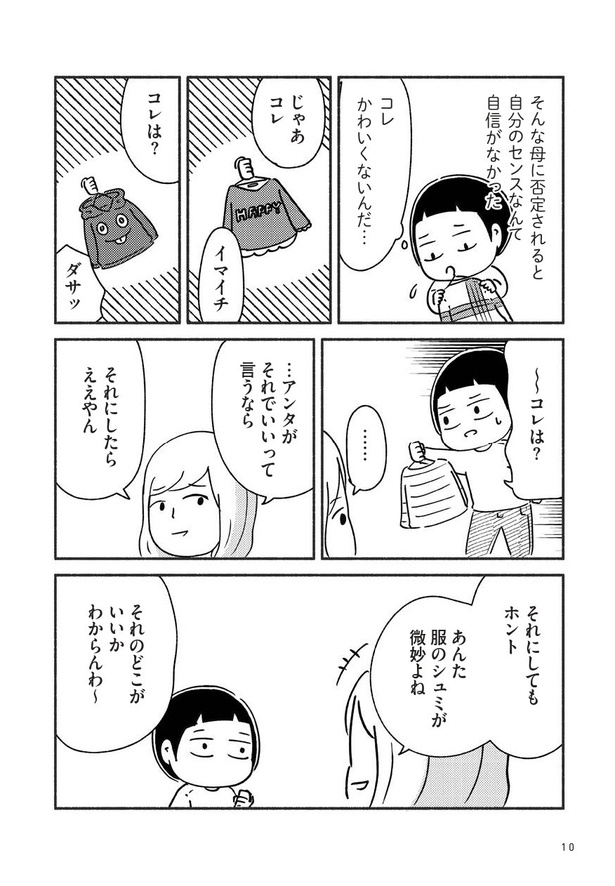家族、辞めてもいいですか？_06