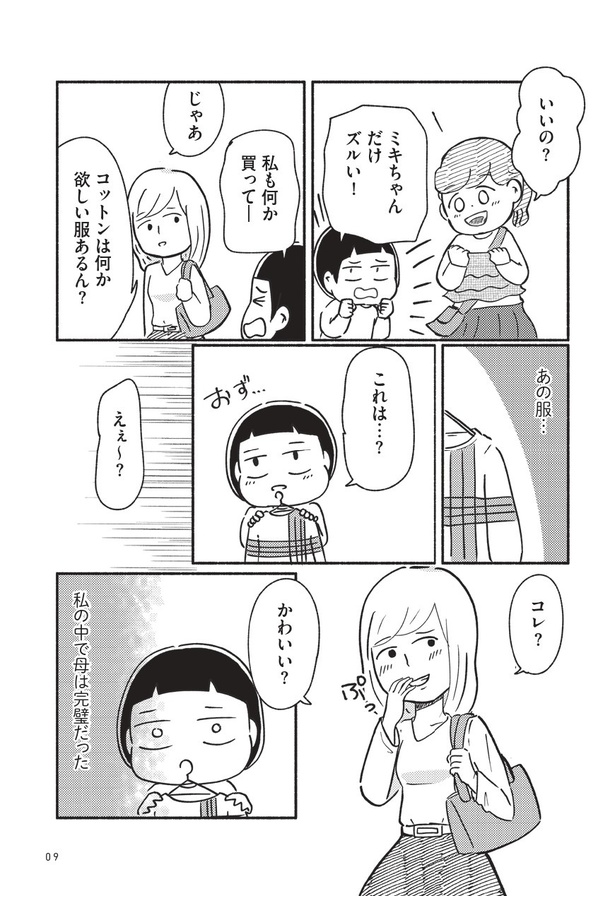 家族、辞めてもいいですか？_05