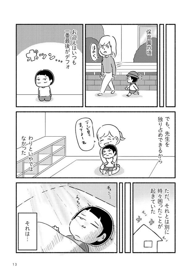 家族、辞めてもいいですか？_09
