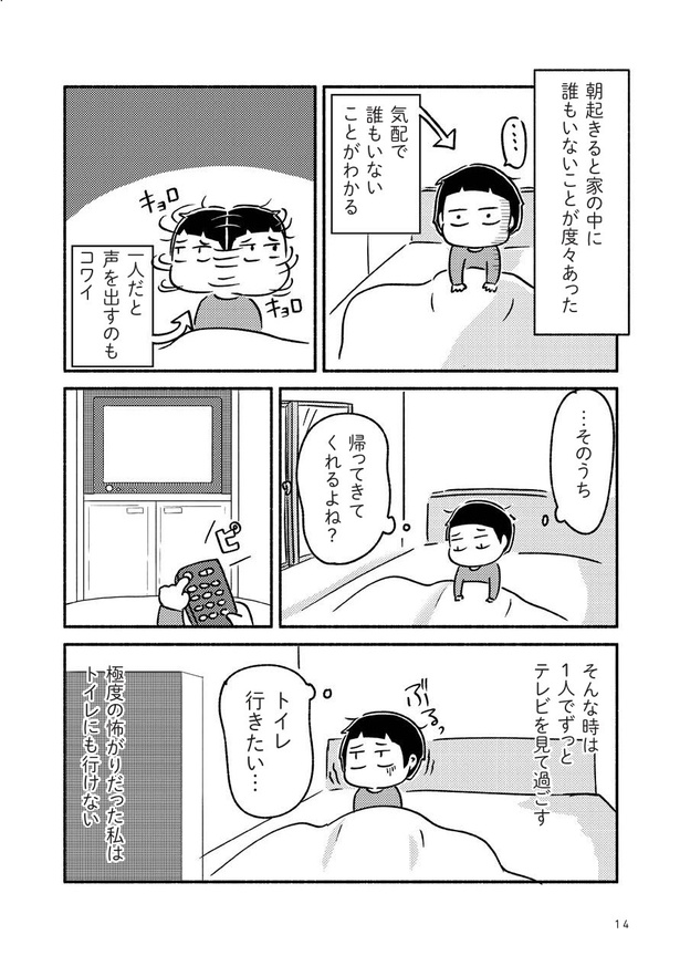 家族、辞めてもいいですか？_010