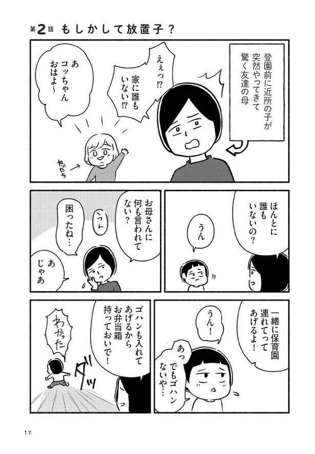 家族、辞めてもいいですか？_013