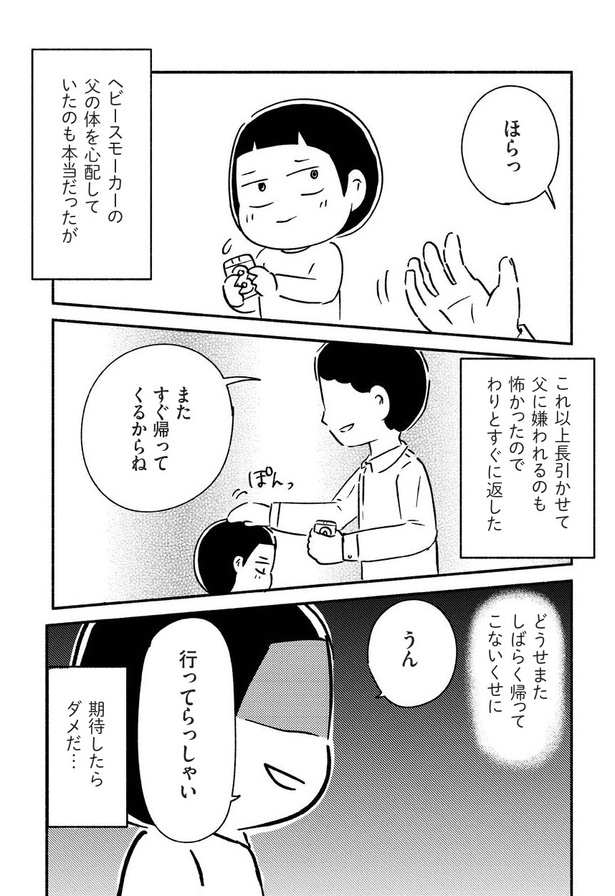 家族、辞めてもいいですか？_016