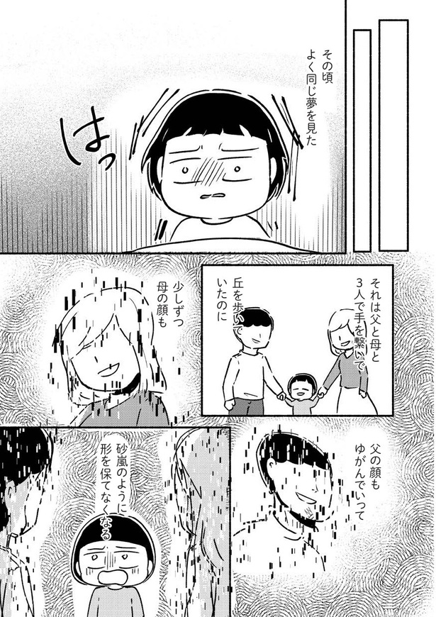 家族、辞めてもいいですか？_017