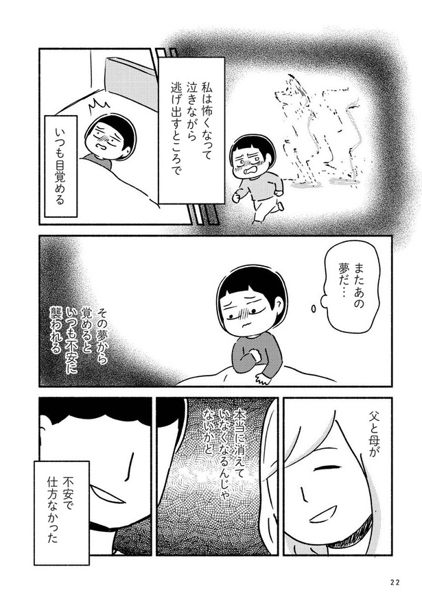 家族、辞めてもいいですか？_018