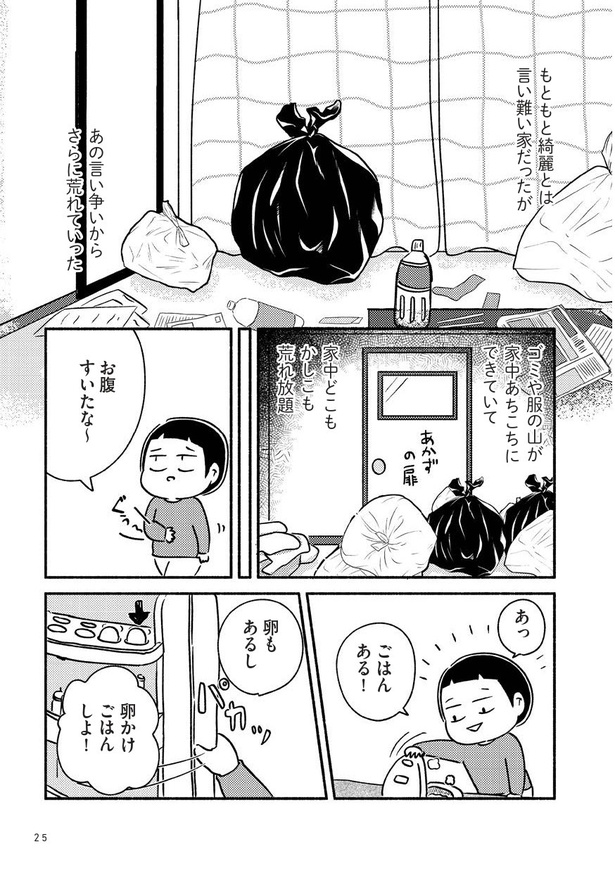 家族、辞めてもいいですか？_019