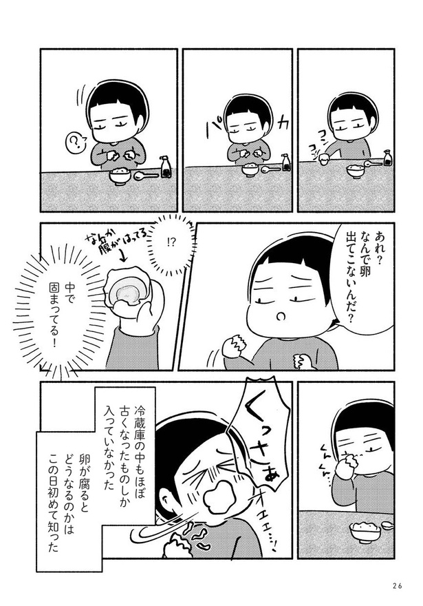 家族、辞めてもいいですか？_020