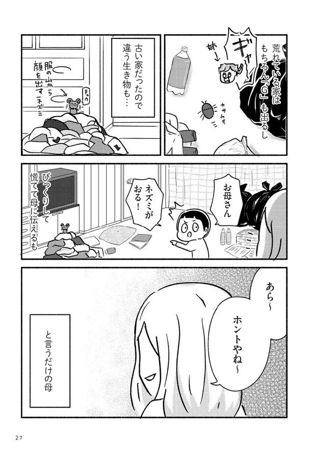 家族、辞めてもいいですか？_021