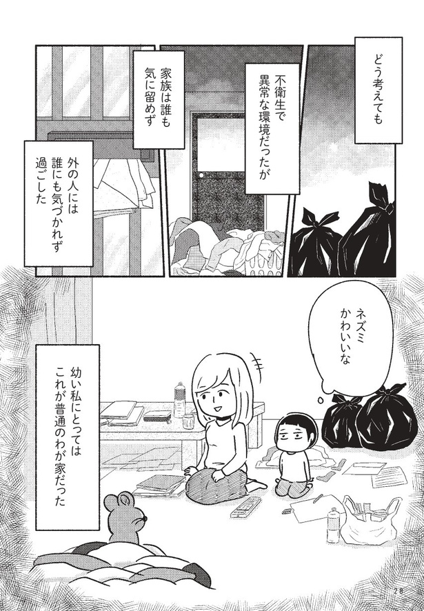 家族、辞めてもいいですか？_022