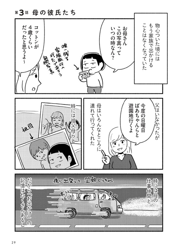 家族、辞めてもいいですか？_023