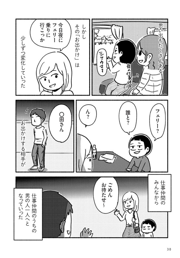 家族、辞めてもいいですか？_024