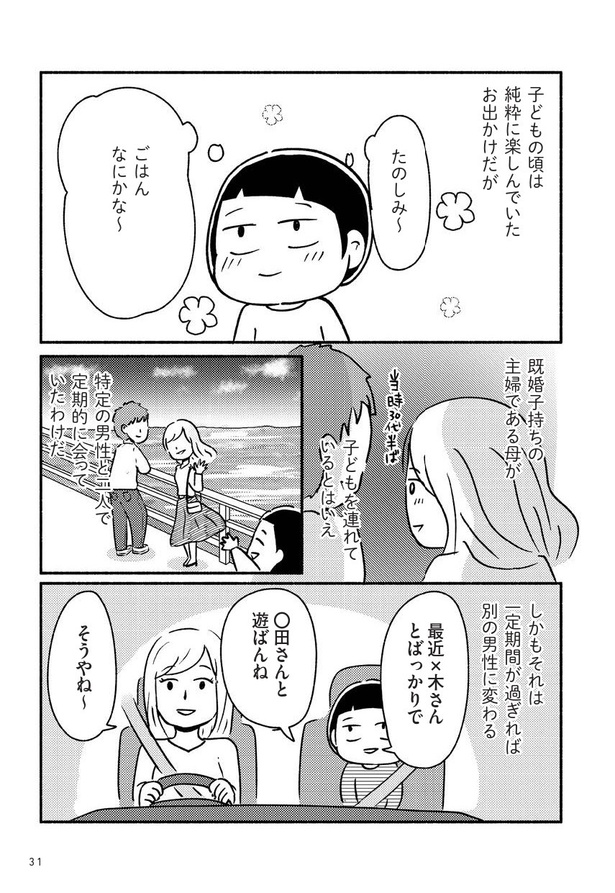 家族、辞めてもいいですか？_025