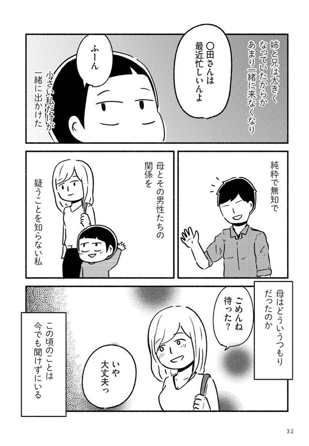 家族、辞めてもいいですか？_026