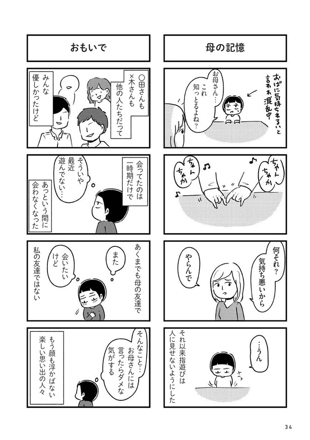 家族、辞めてもいいですか？_028