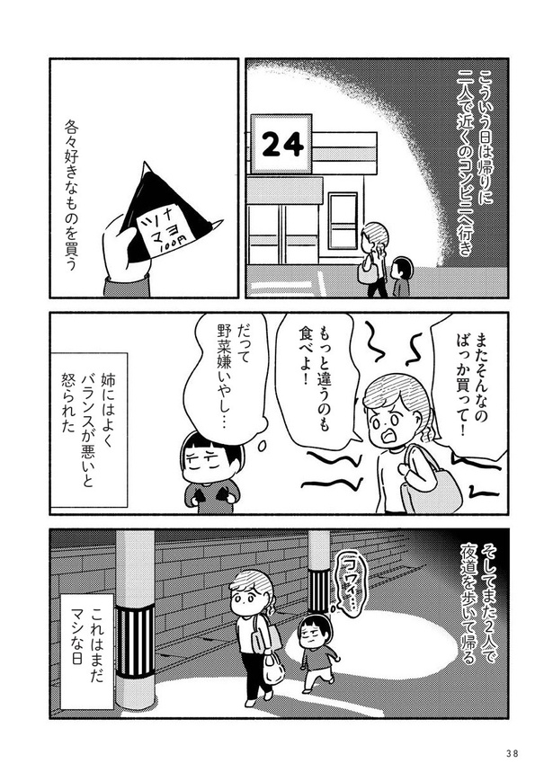 家族、辞めてもいいですか？_032