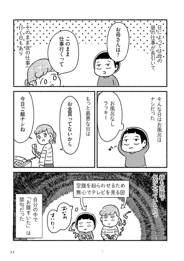 家族、辞めてもいいですか？_033
